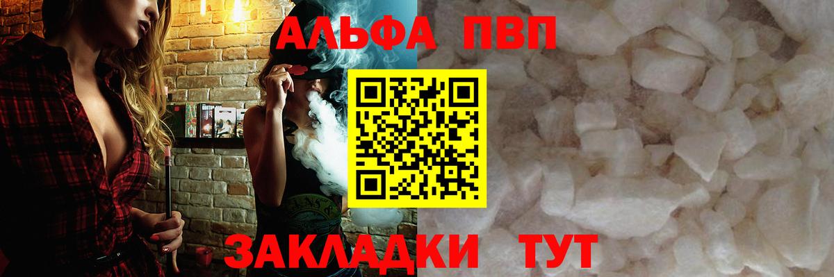 Ангарск  A-PVP кристаллы  A-PVP СК  купить наркотик  Альфа ПВП СК КРИС  Вход с VPN 