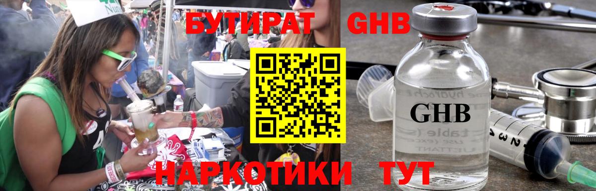 Ангарск  БУТИРАТ бутик  Вход с VPN 