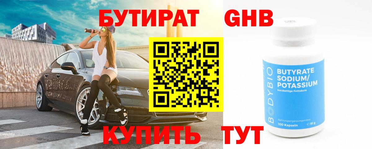 Бутират BDO 33% Ангарск