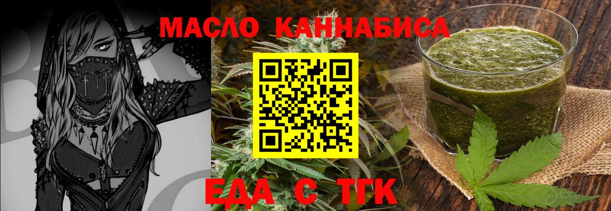 Ангарск  Печенье с ТГК конопля  Вход с VPN 
