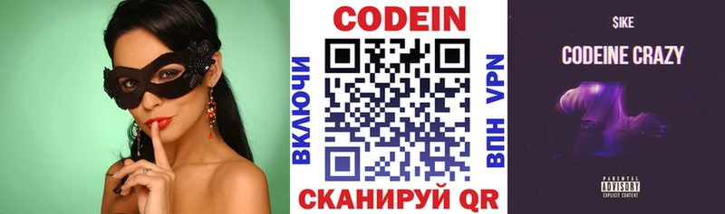 Codein напиток Lean (лин)  Ангарск 