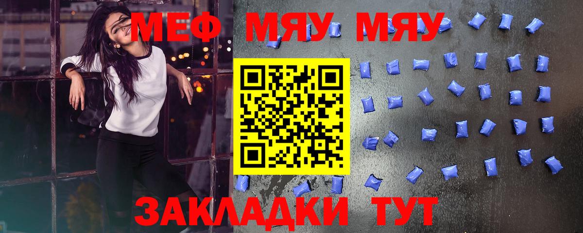 МЕГА зеркало  МЕФ  Ангарск  Вход с VPN  Мефедрон mephedrone  МЯУ-МЯУ мука 