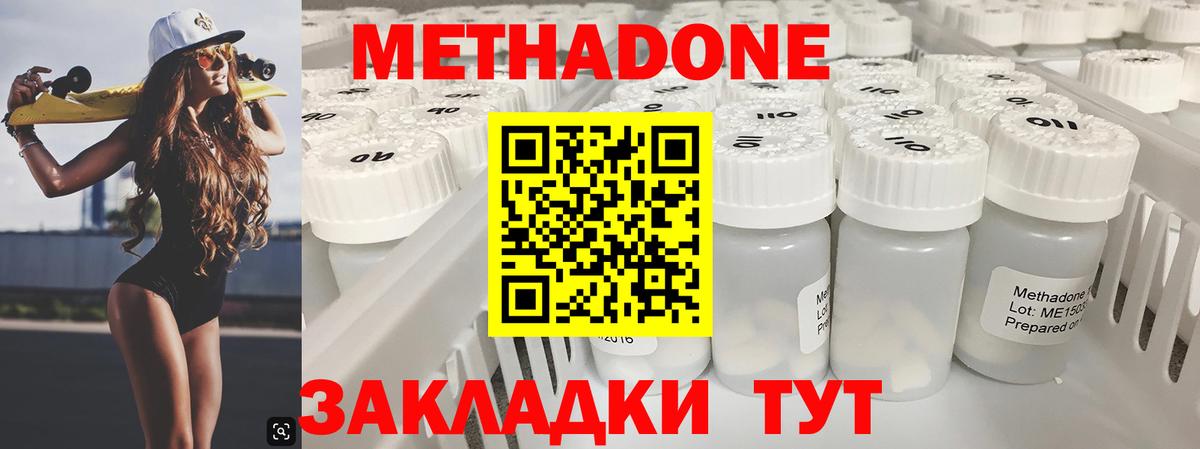 Ангарск  МЕТАДОН кристалл  МЕТАДОН methadone  Вход с VPN 