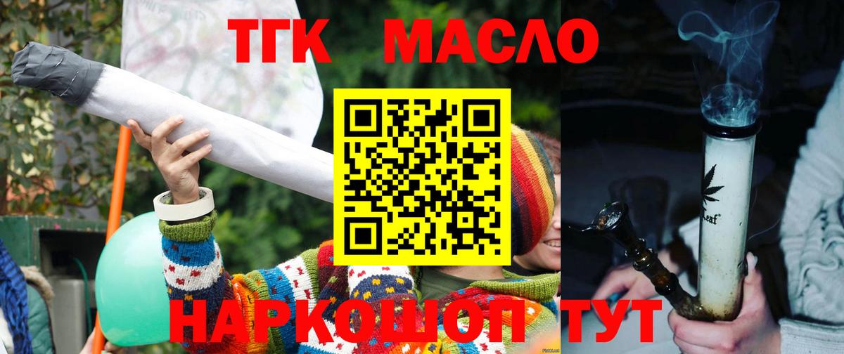 ТГК вейп Ангарск
